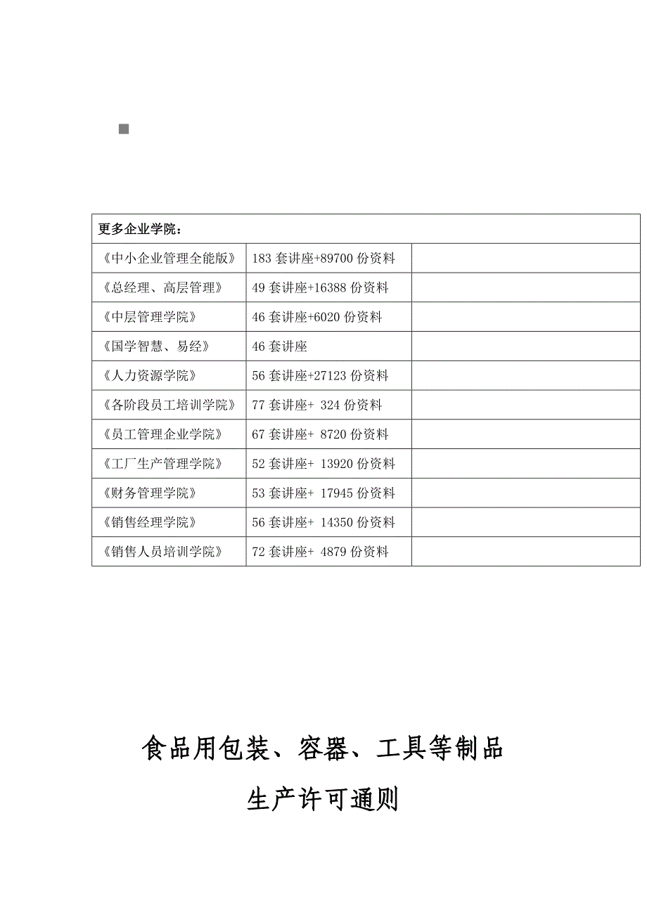 (包装印刷造纸)包装印刷食品用包装容器与工具等制品生产许可通则_第1页