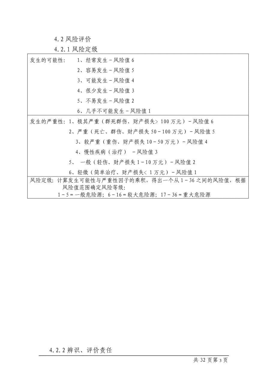 (工程标准法规)宁波钢铁公司工程项目危险源管理标准_第3页