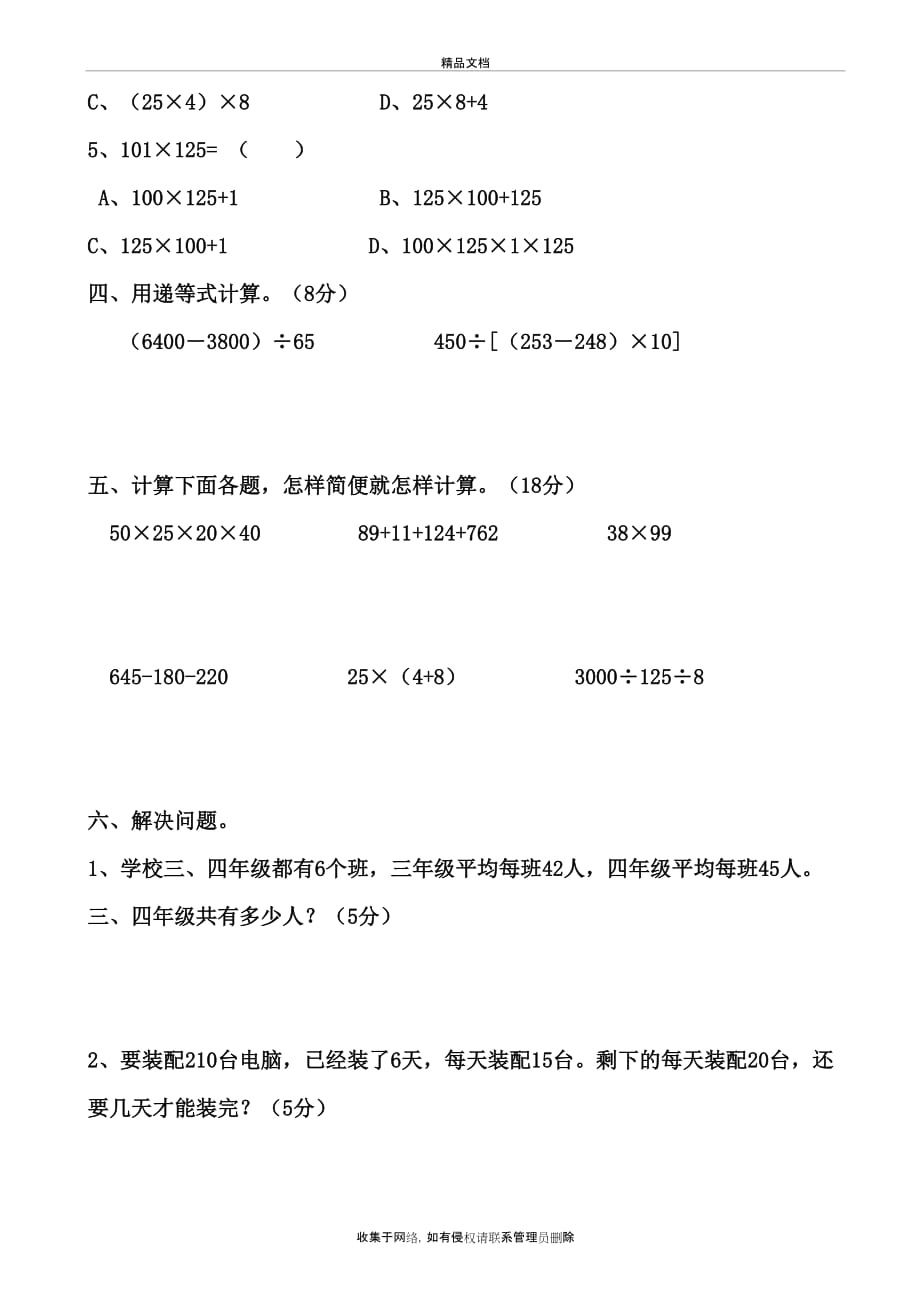 数学四年级下第一次月考(1、2、3单元)复习过程_第4页