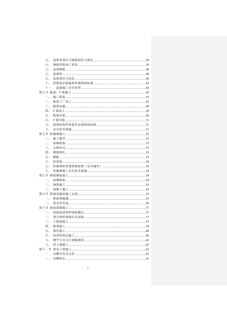 (工程设计)高速公路工程施工组织设计DOC107页_第3页