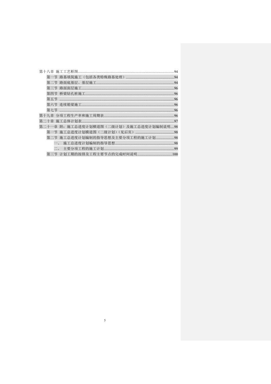 (工程设计)高速公路工程施工组织设计DOC107页_第5页