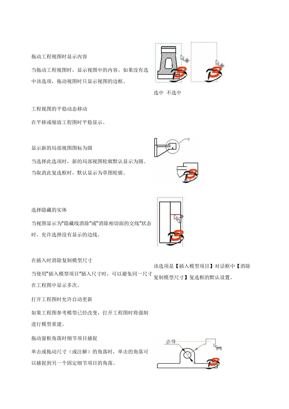 管理信息化系统选项中有关工程图内容设置的详细介绍_第2页