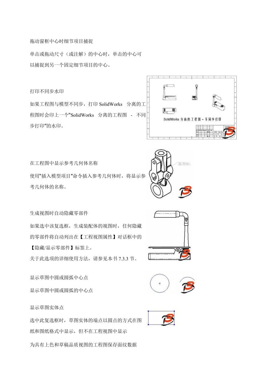 管理信息化系统选项中有关工程图内容设置的详细介绍_第3页