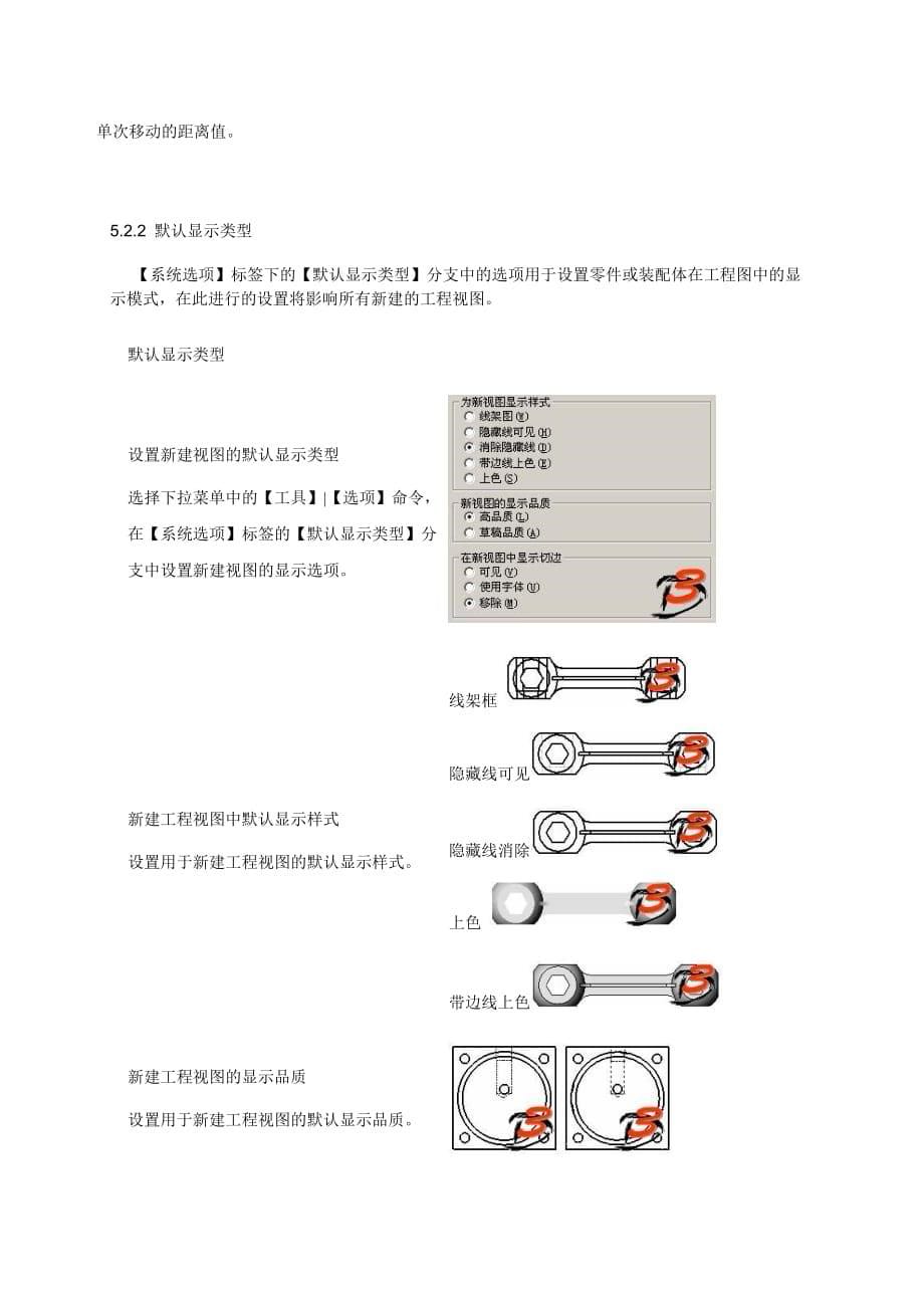 管理信息化系统选项中有关工程图内容设置的详细介绍_第5页