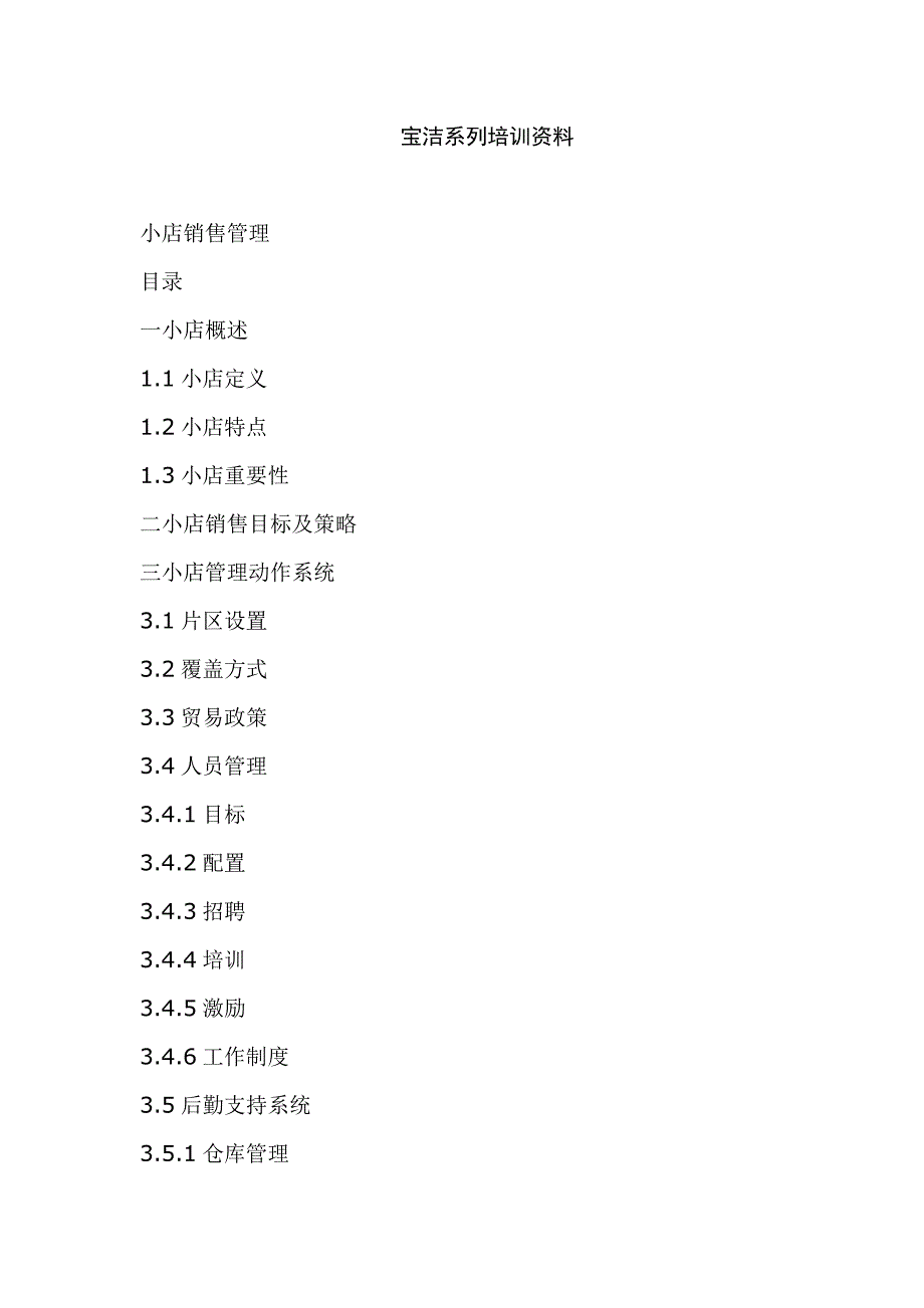 (日化行业)某某日化系列培训讲义_第1页