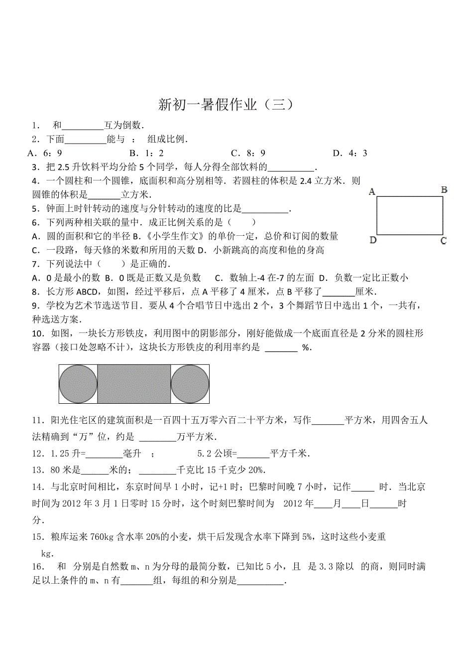 新初一暑假作业_第5页