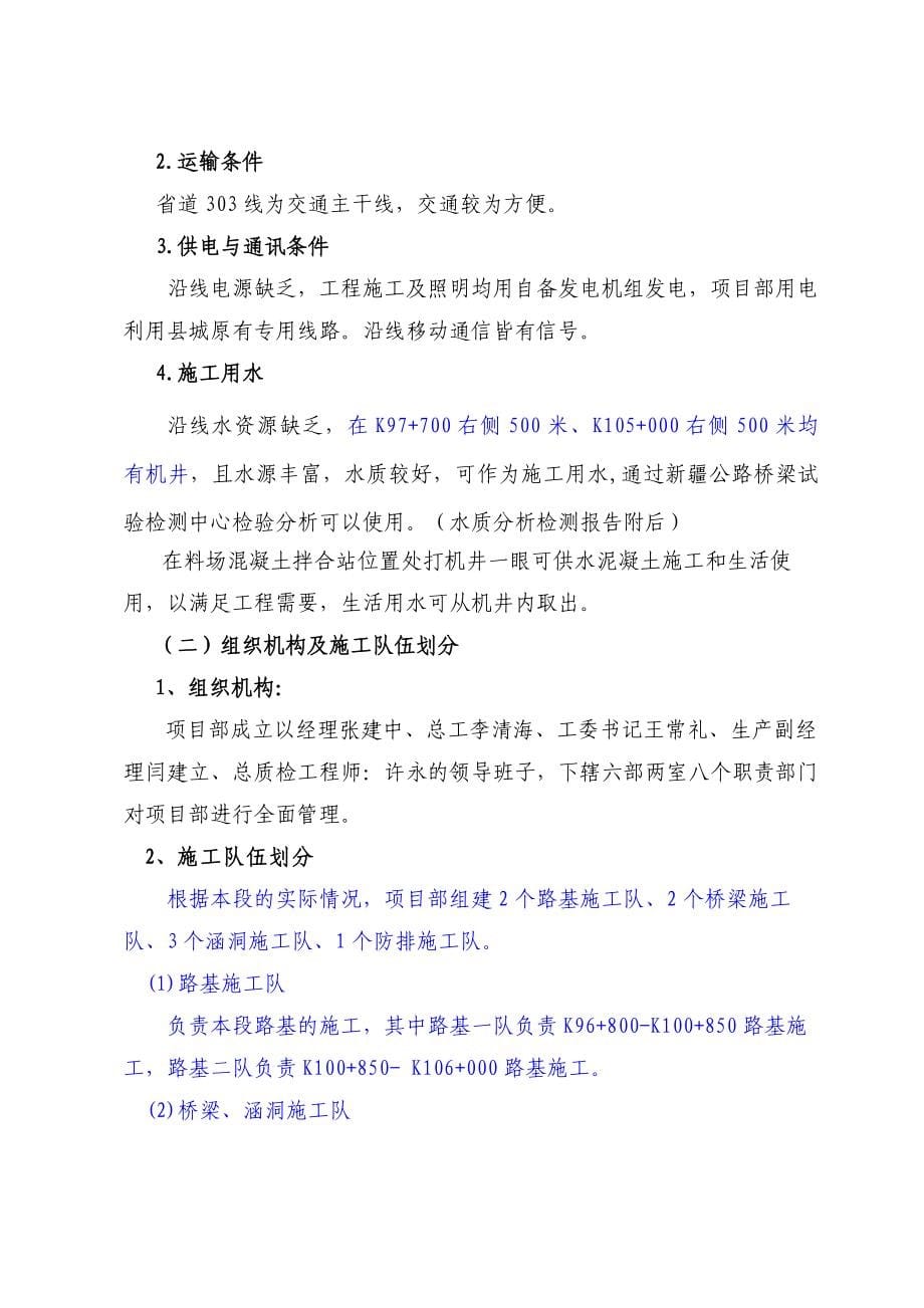 (工程设计)路基单位工程施工组织设计_第5页