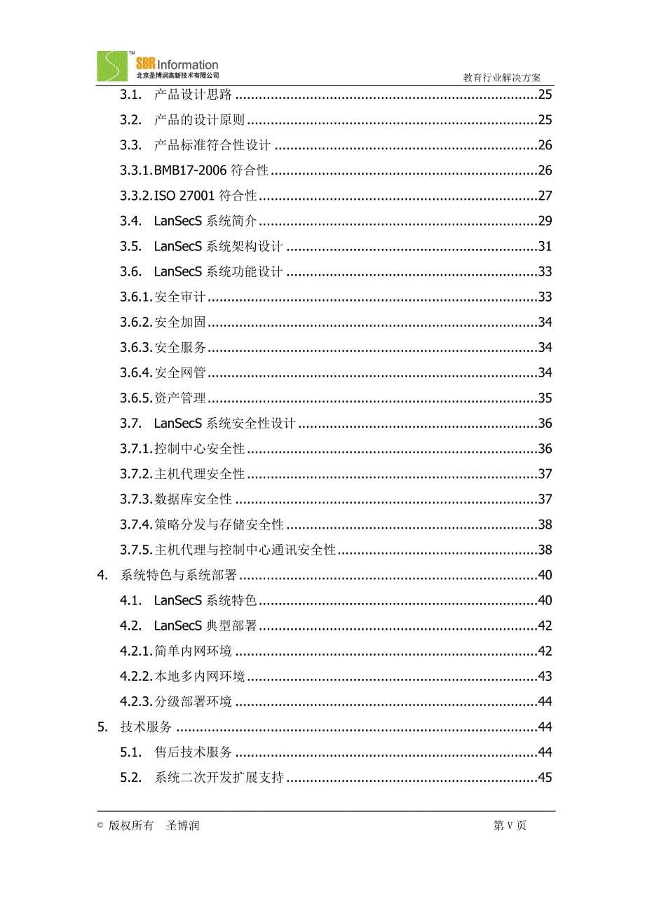 (医疗行业管理)LanSecS内网安全管理系统解决方案医疗行业)_第5页