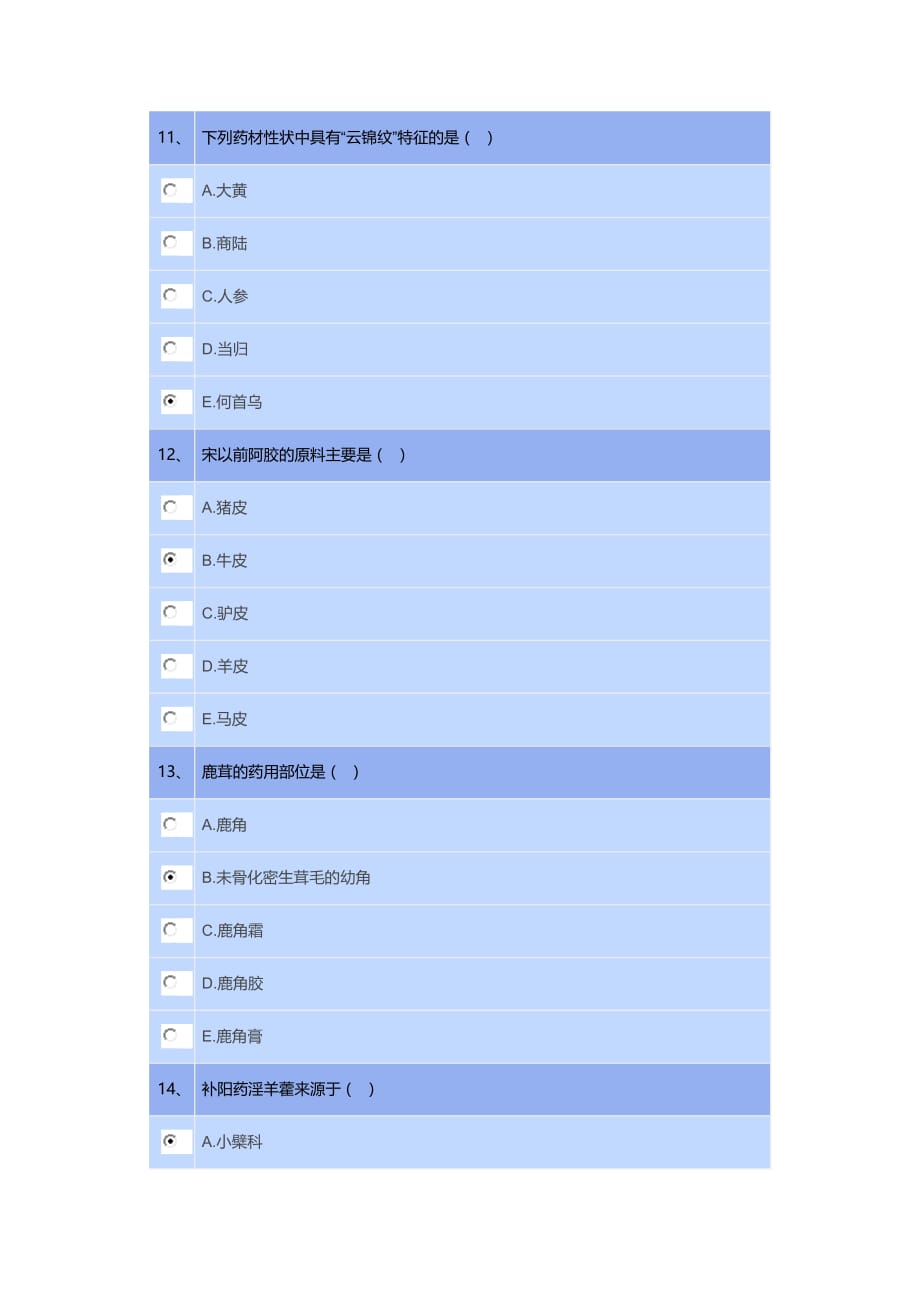 2020 执业药师 继续教育 补益类药材的鉴定 答案.doc_第4页