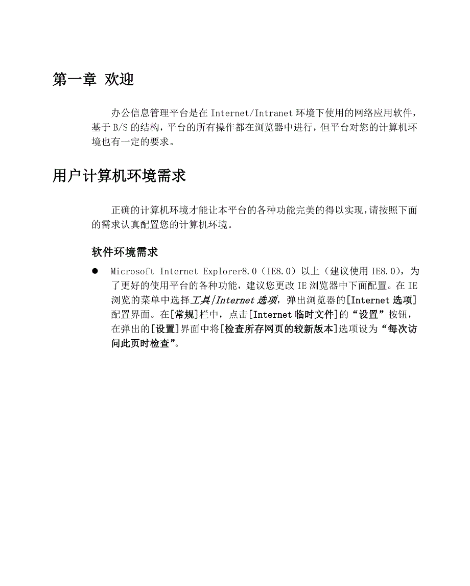 管理信息化系统用户操作手册简明版_第2页