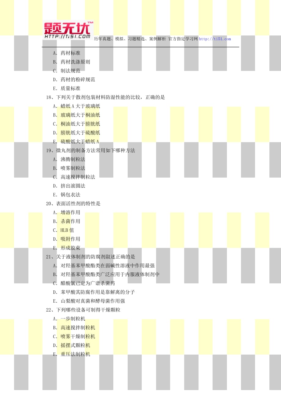 (医疗药品管理)某年最新医学正副高级职称药学)考试题无忧提炼真题模拟练习题及_第4页