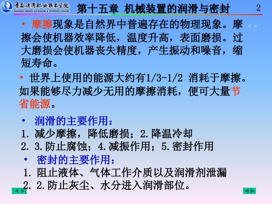 常用润滑剂及选择常用润滑方式及装置常用演示教学_第2页