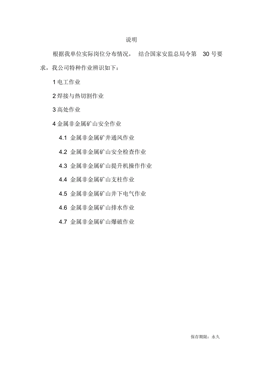 特种作业人员花名册 .pdf_第2页