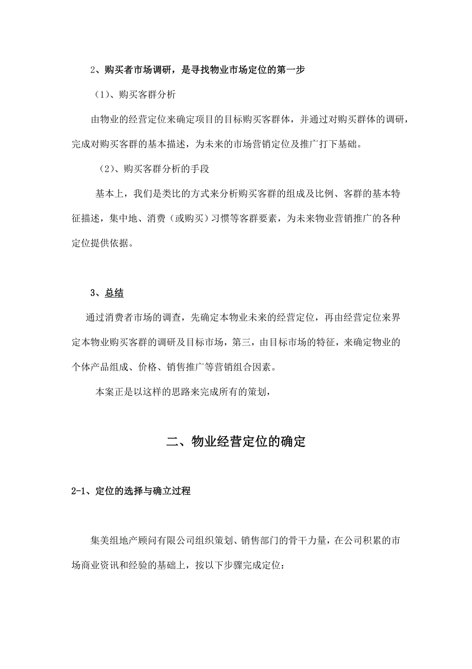 (物业管理)某某小区商服物业策划案_第4页