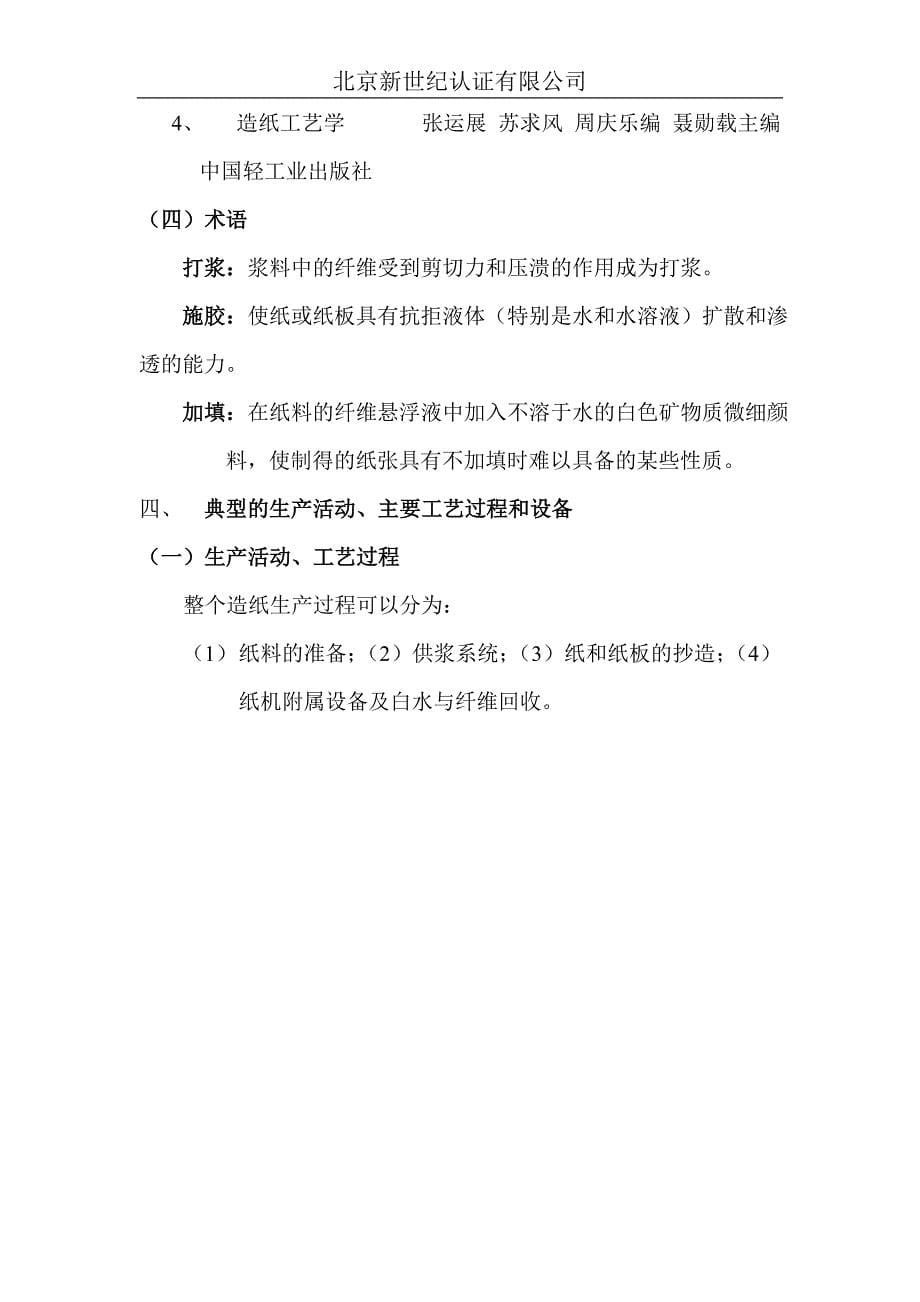 (包装印刷造纸)造纸及纸制品业_第5页