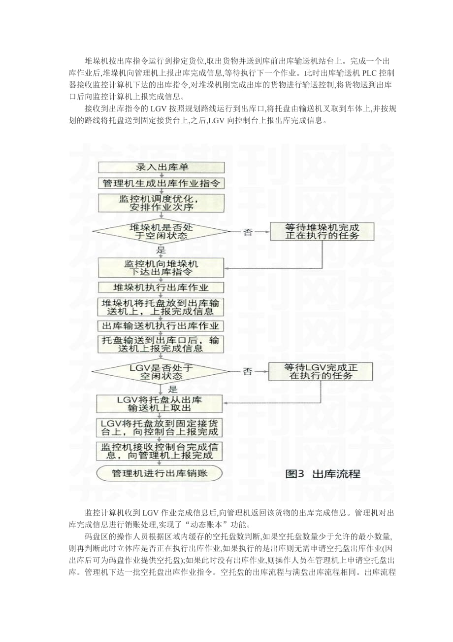 管理信息化自动化仓储系统在物流实训室中的运用_第4页