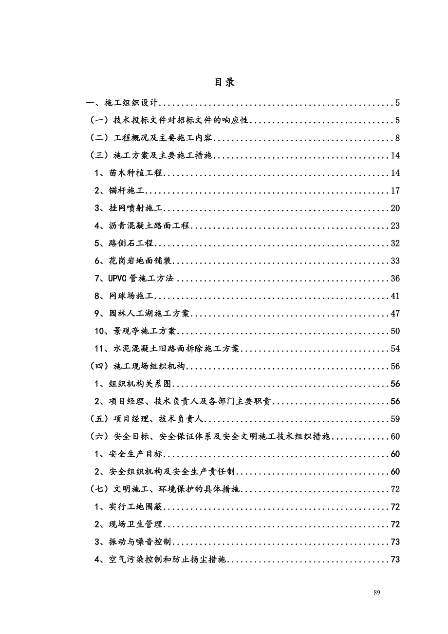 (工程设计)交通洞口区域及主标施工工程施工组织设计_第1页