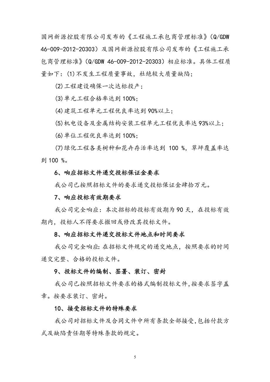 (工程设计)交通洞口区域及主标施工工程施工组织设计_第5页