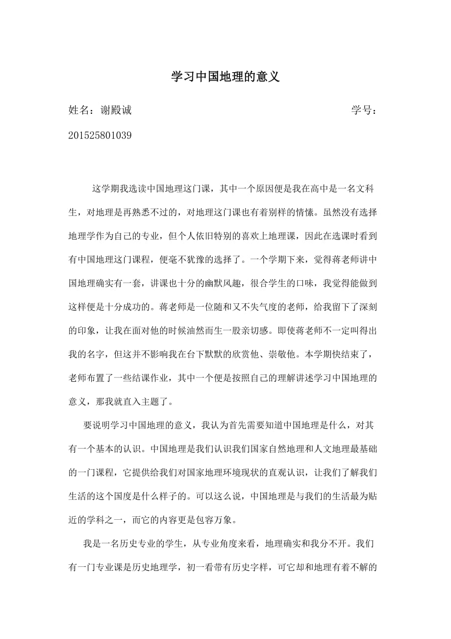 学习中国地理的意义.doc_第1页