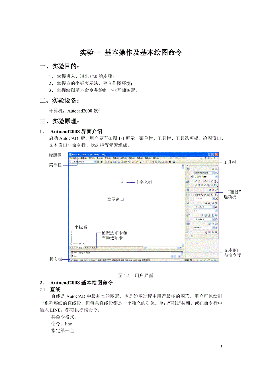 (城乡、园林规划)工程制图实验指导书范本_第3页