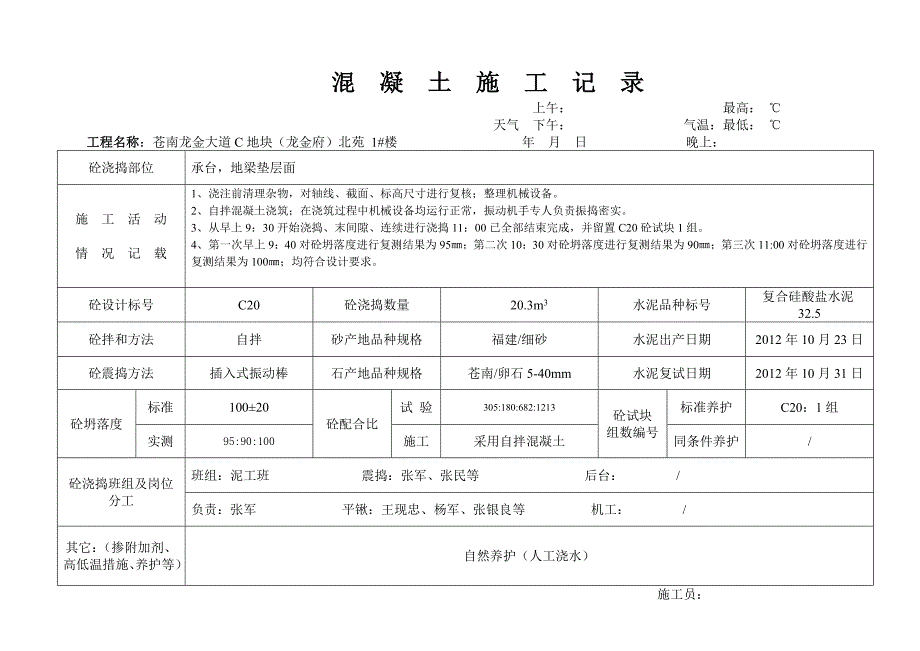 (城乡、园林规划)混凝土施工记录doc39页)_第4页