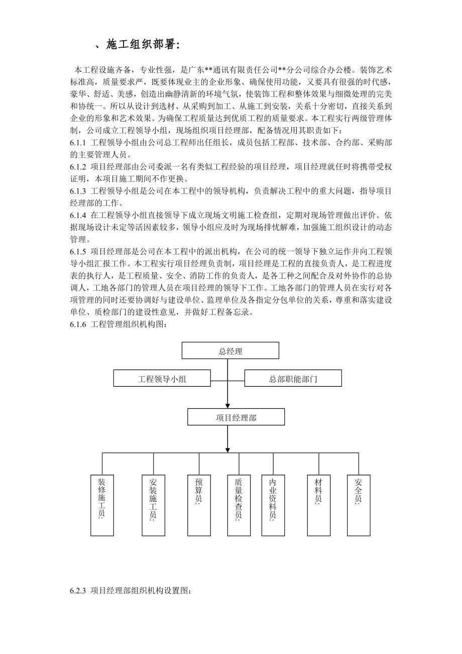 (工程设计)广东某办公楼改造装饰工程施工组织设计_第5页