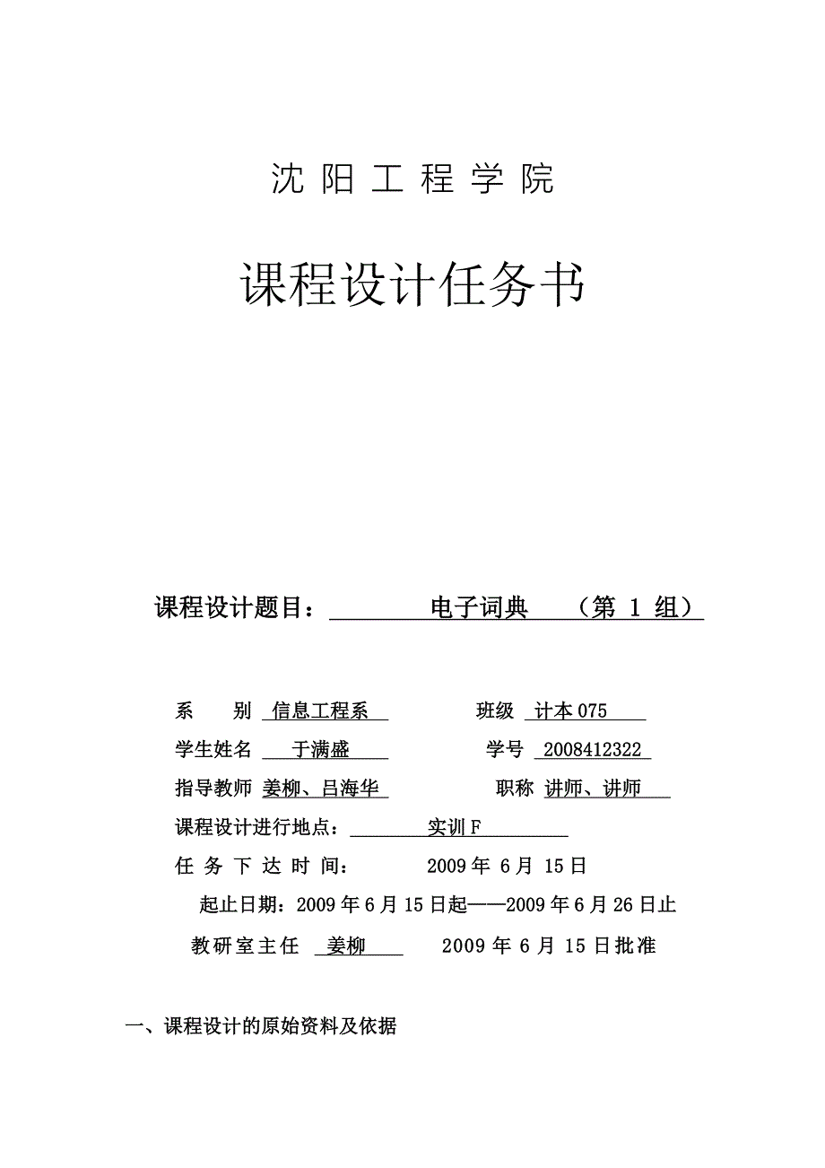 (电子行业企业管理)C语言电子词典程序设计_第2页