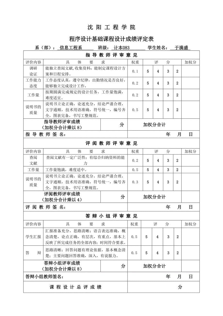 (电子行业企业管理)C语言电子词典程序设计_第5页