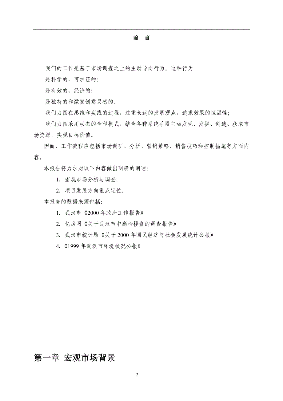 (地产市场报告)某房地产项目思路报告_第2页