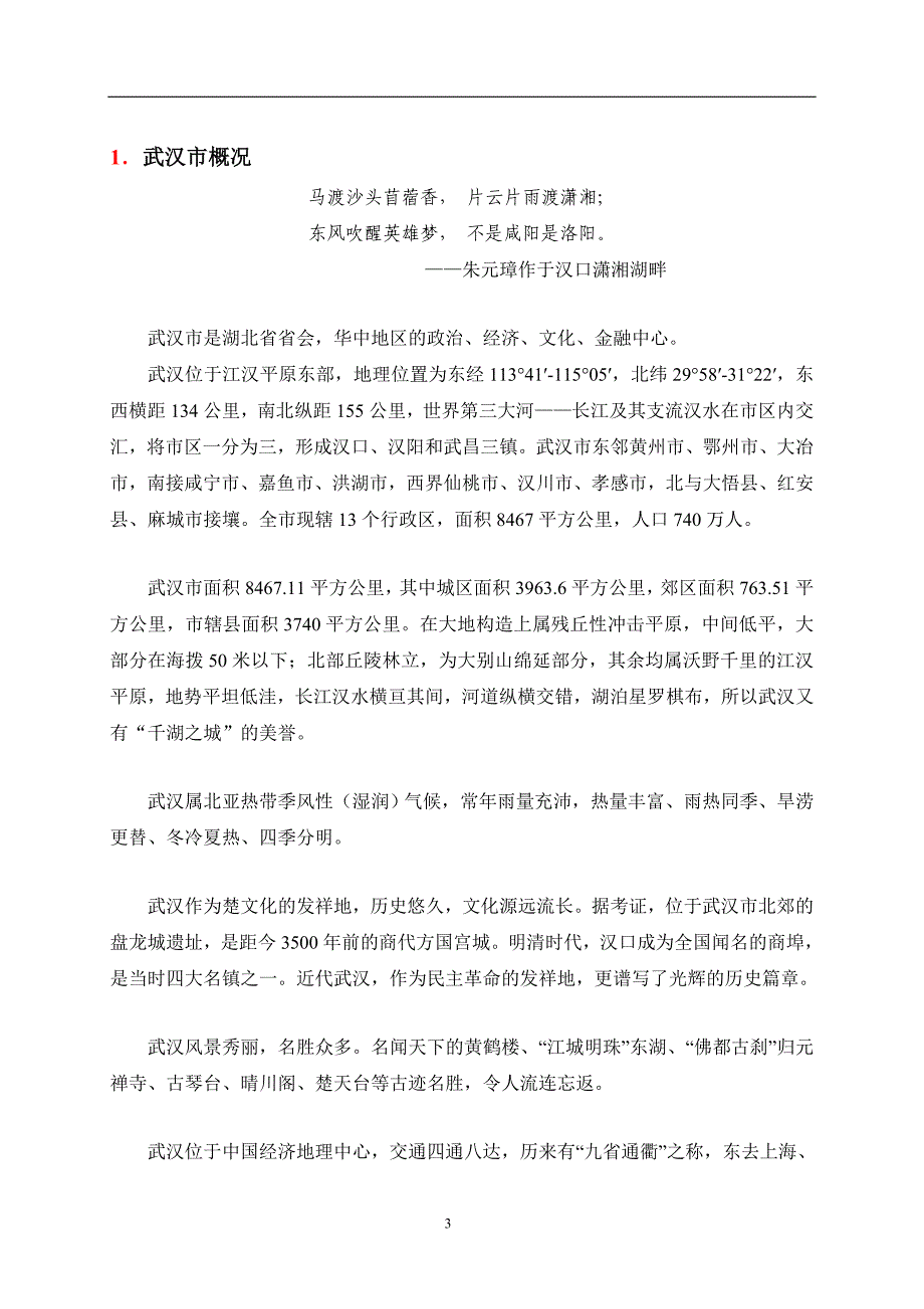 (地产市场报告)某房地产项目思路报告_第3页