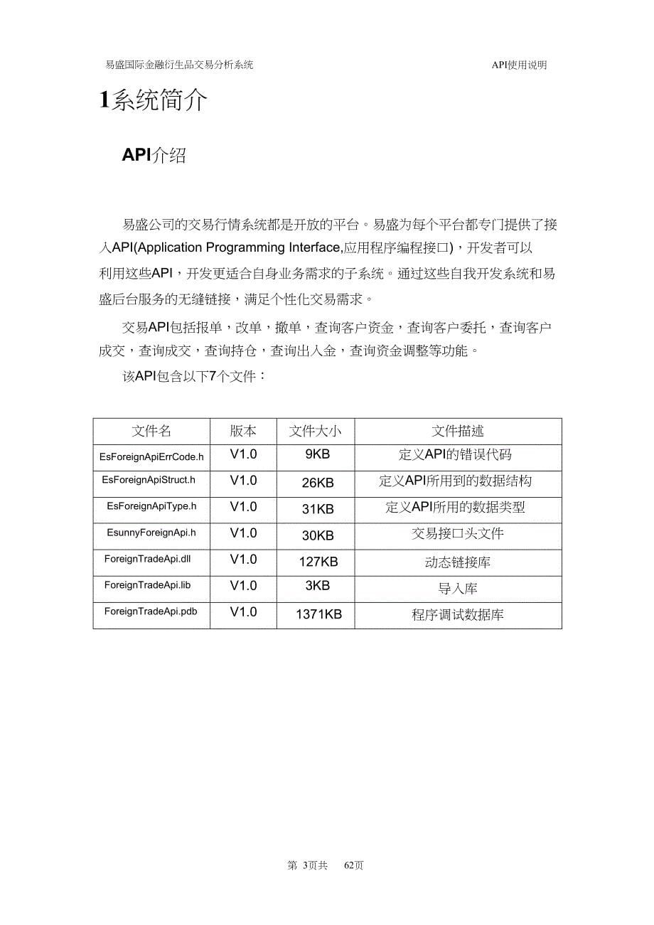 (金融保险)易盛国际金融衍生品交易分析系统API_第5页