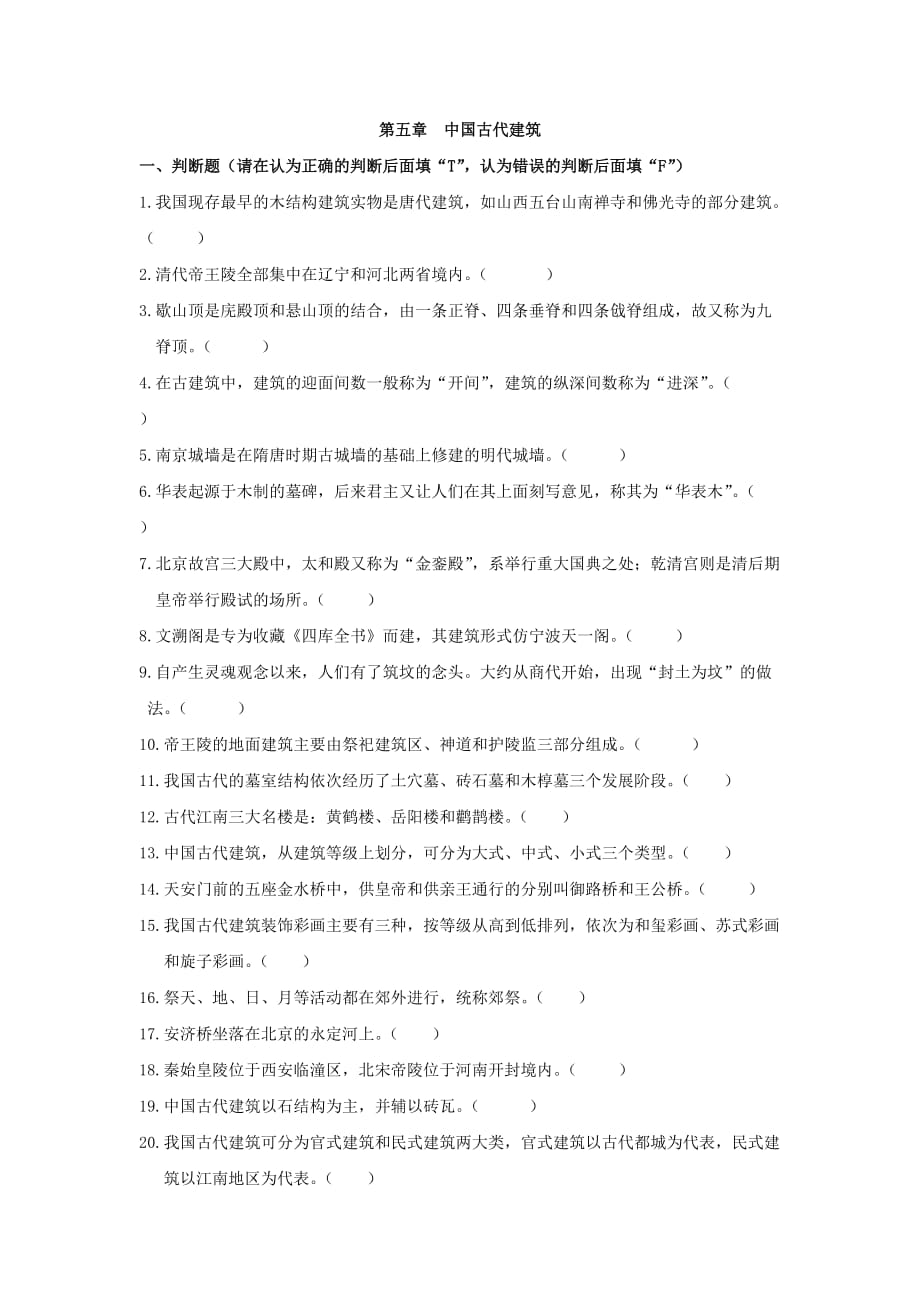 (城乡、园林规划)中国古代建筑6531193038_第1页