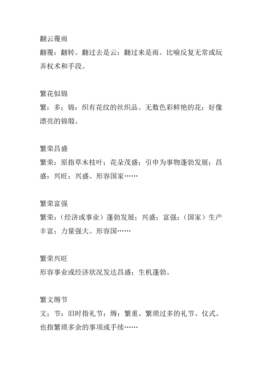 四字成语详解大辞典(三).doc_第3页