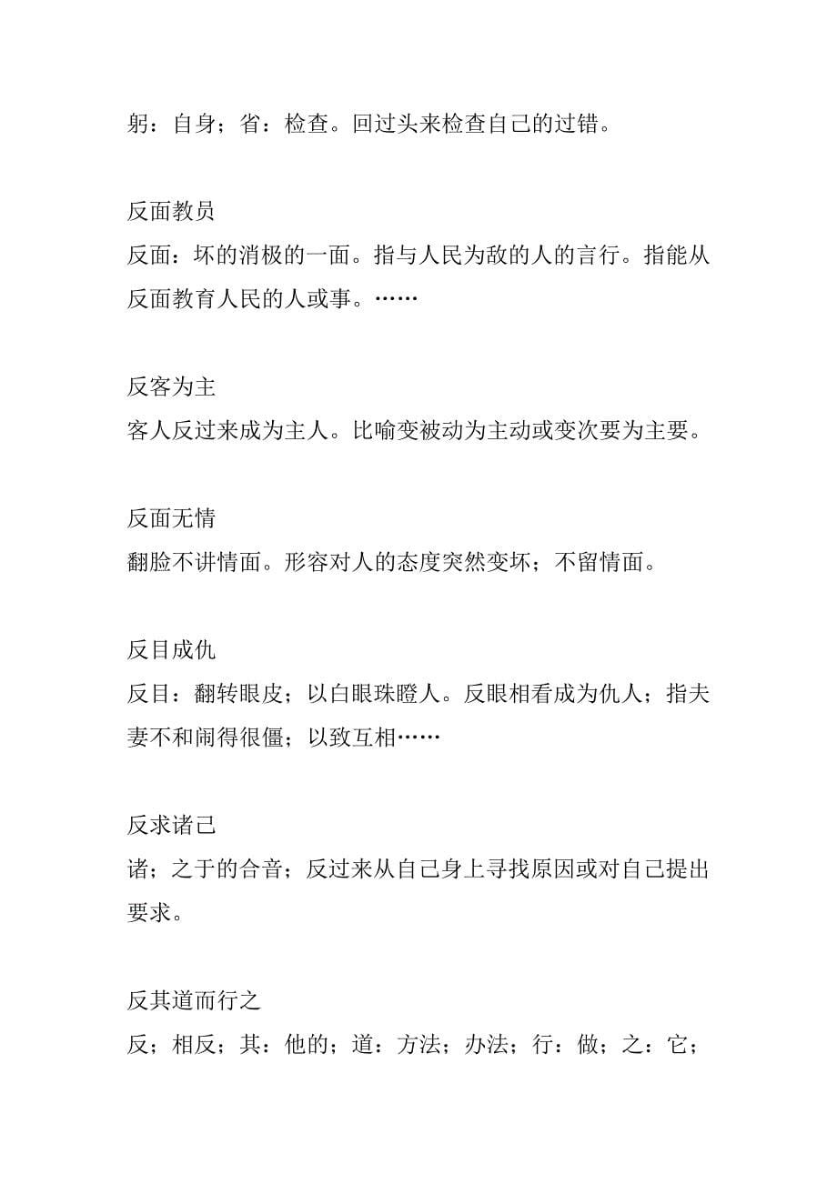 四字成语详解大辞典(三).doc_第5页