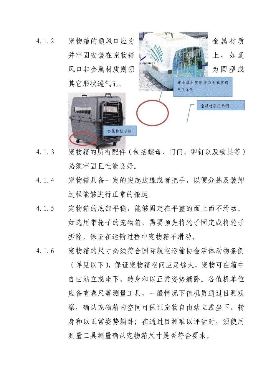 (交通运输)海南航空宠物运输规定_第5页