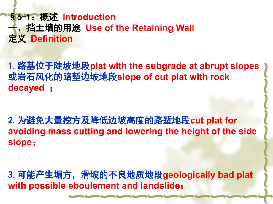 6挡土墙设计知识分享_第2页