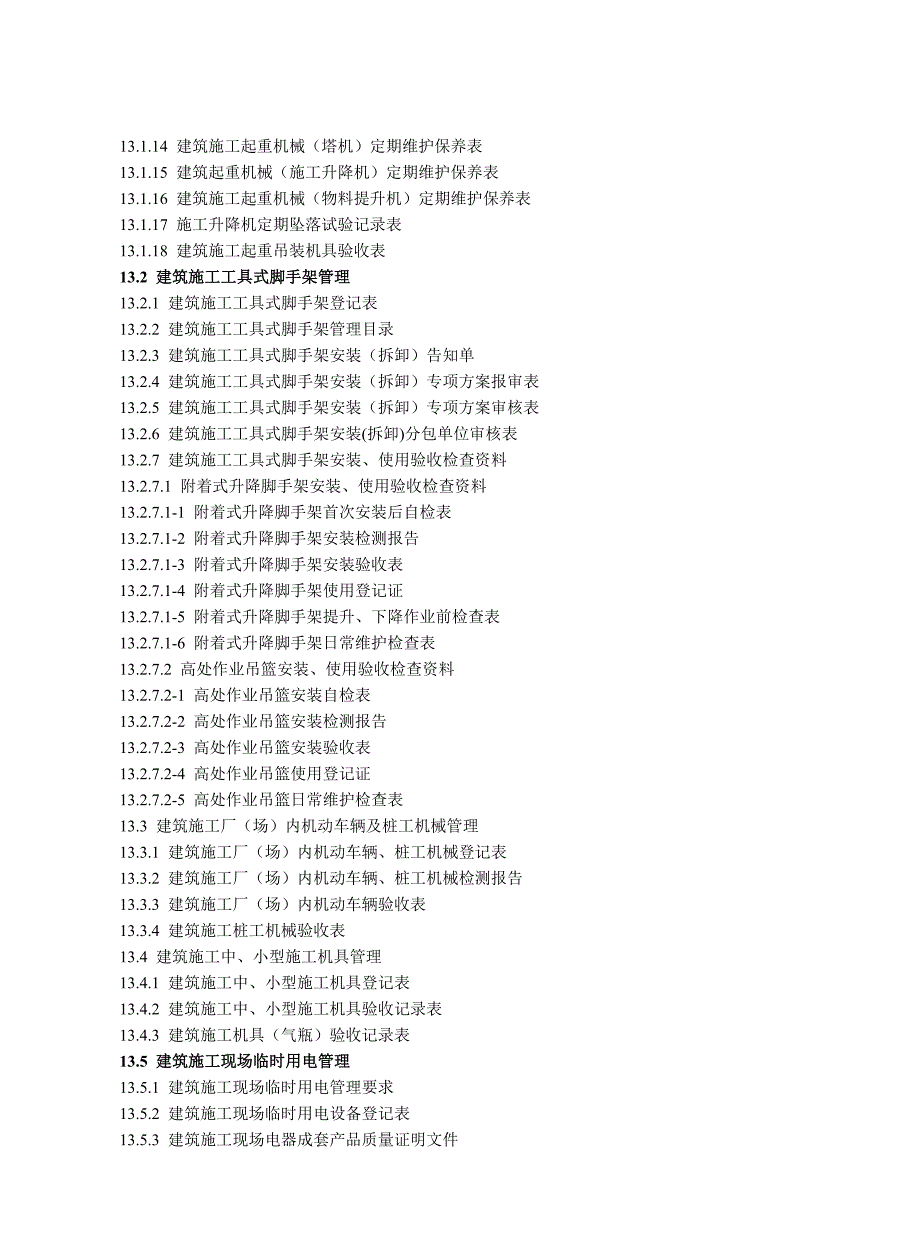 (机械行业)十三、建筑施工机械和临时用电_第3页
