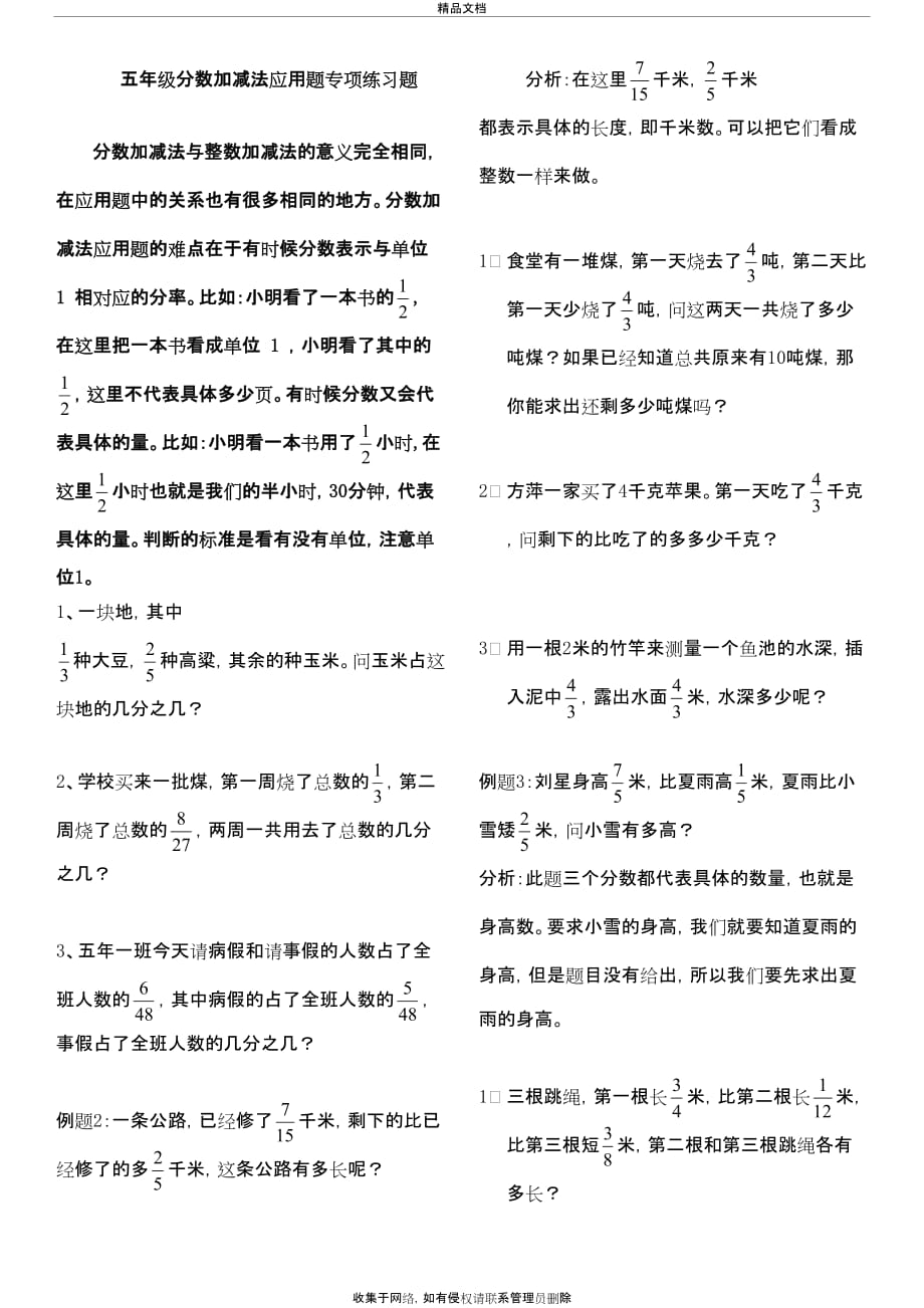 五年级分数加减法应用题专项练习题教学文稿_第2页