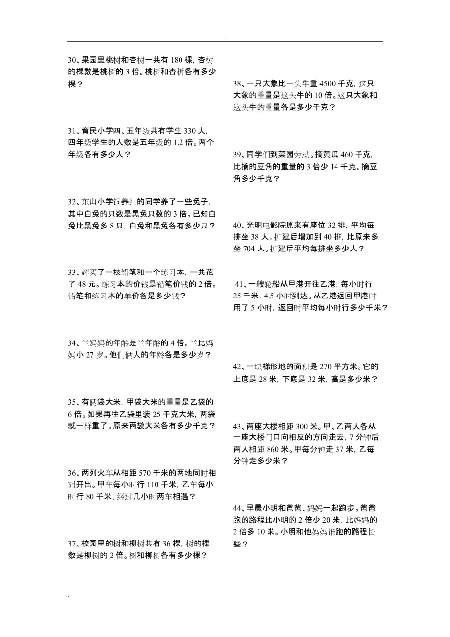 小学四年级奥数列方程100题(打印版)_第4页