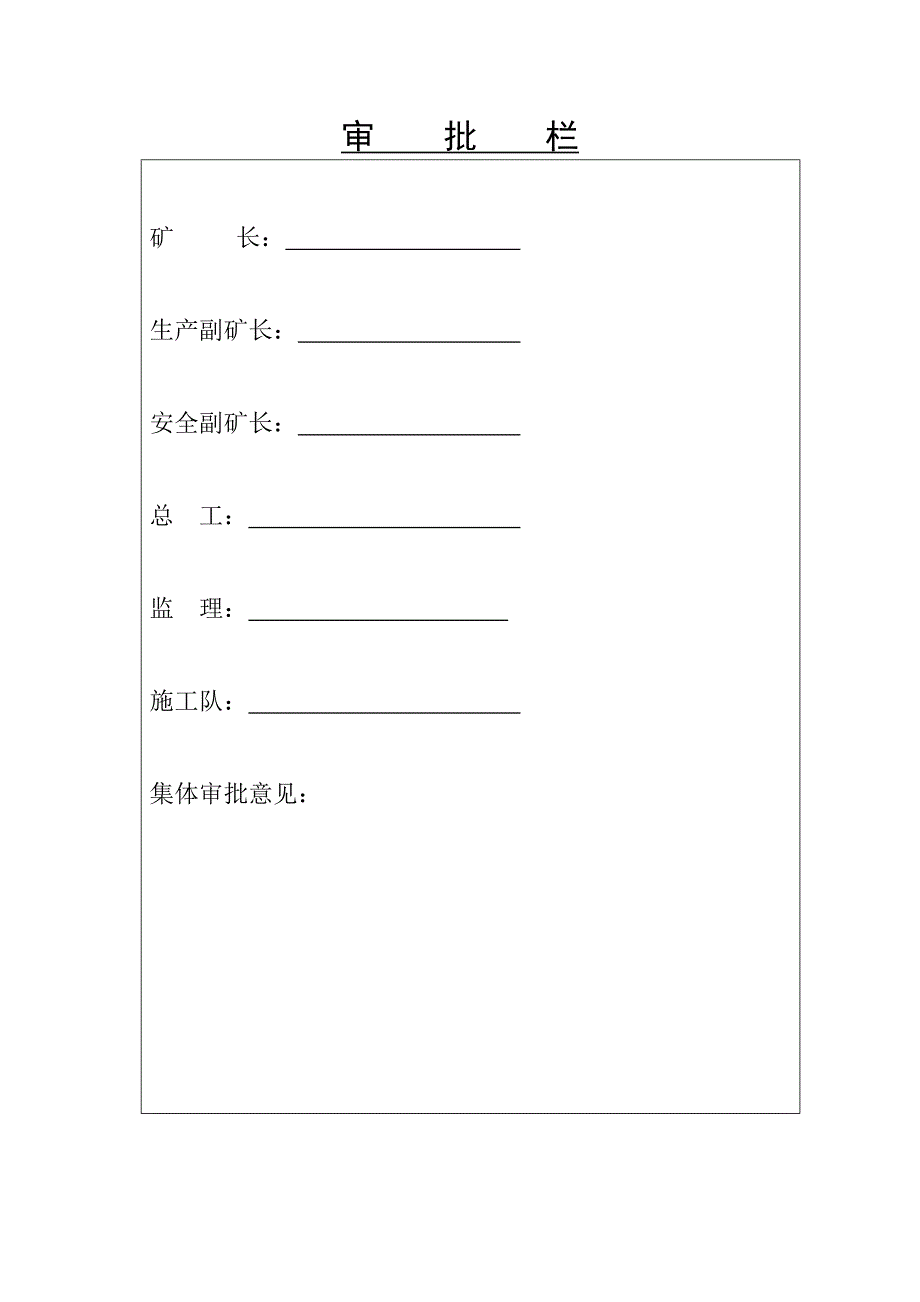 (冶金行业)昌汉哈达煤矿_第3页