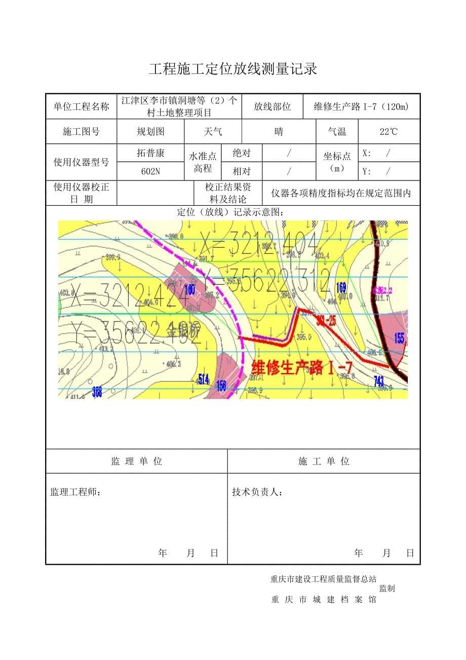 (城乡、园林规划)工程施工定位放线测量记录1)_第5页