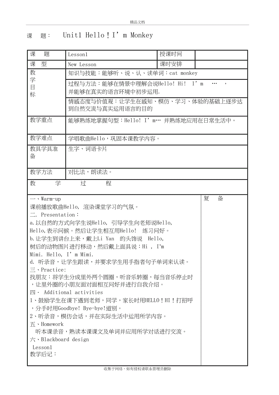 人教精通版三年级上册英语教案知识分享_第2页