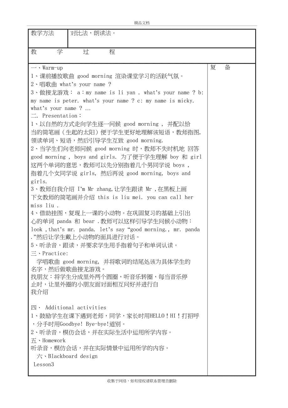 人教精通版三年级上册英语教案知识分享_第5页