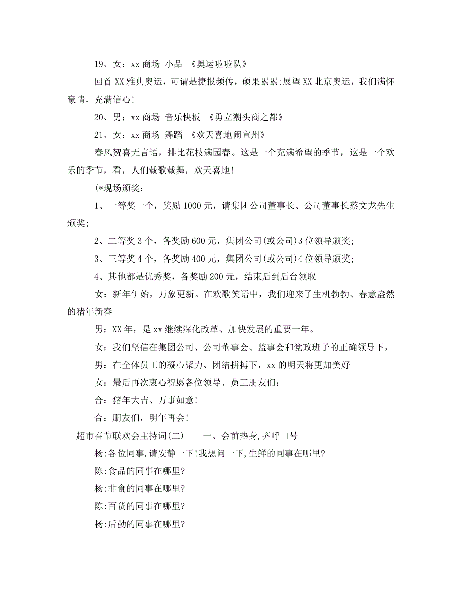 超市春节联欢会主持词_第3页