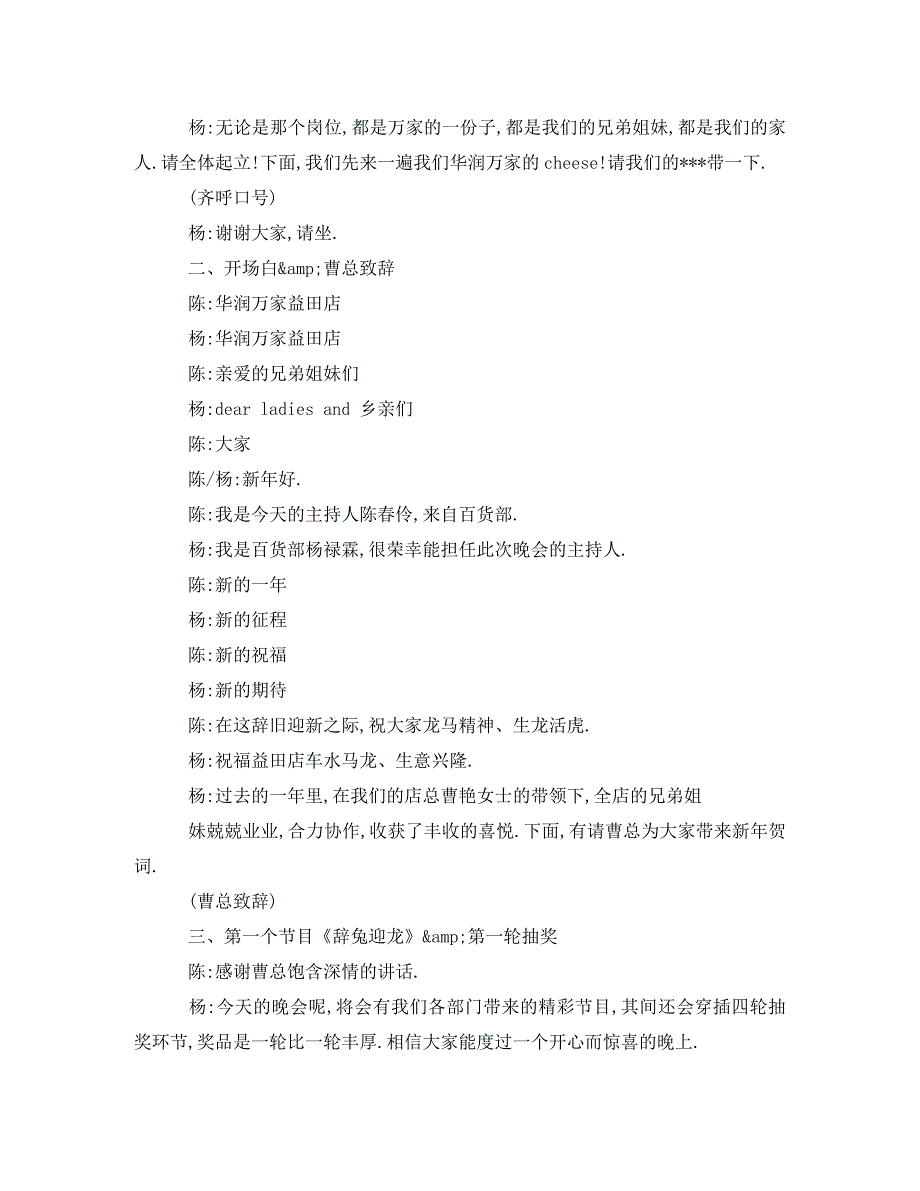 超市春节联欢会主持词_第4页