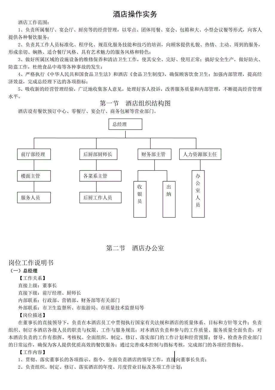 (酒类资料)(酒类资料)酒店管理操作实务_第1页