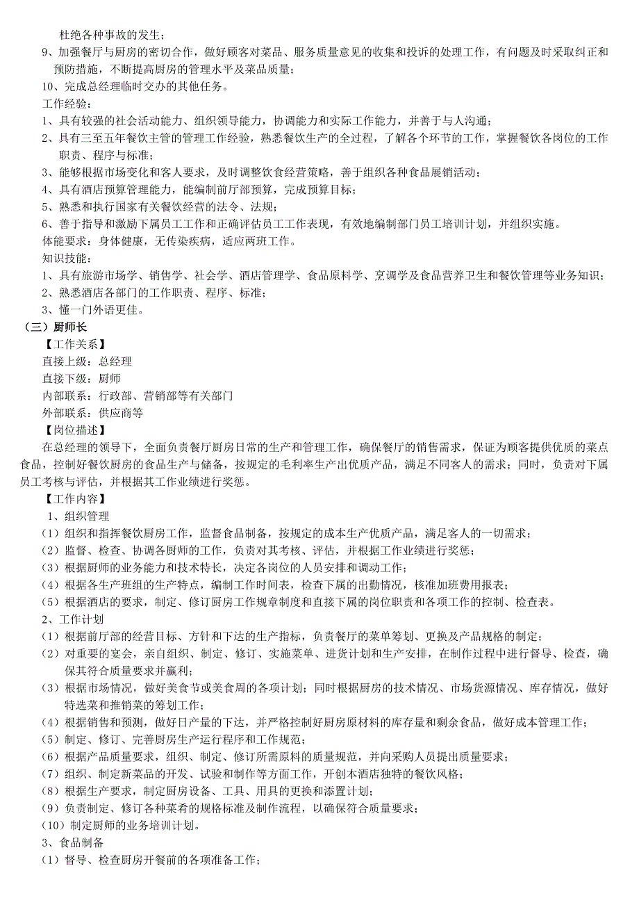 (酒类资料)(酒类资料)酒店管理操作实务_第3页