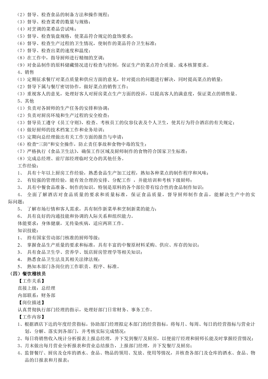 (酒类资料)(酒类资料)酒店管理操作实务_第4页