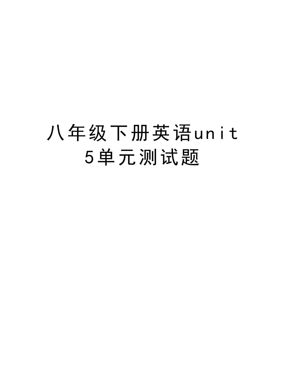 八年级下册英语unit5单元测试题教程文件_第1页