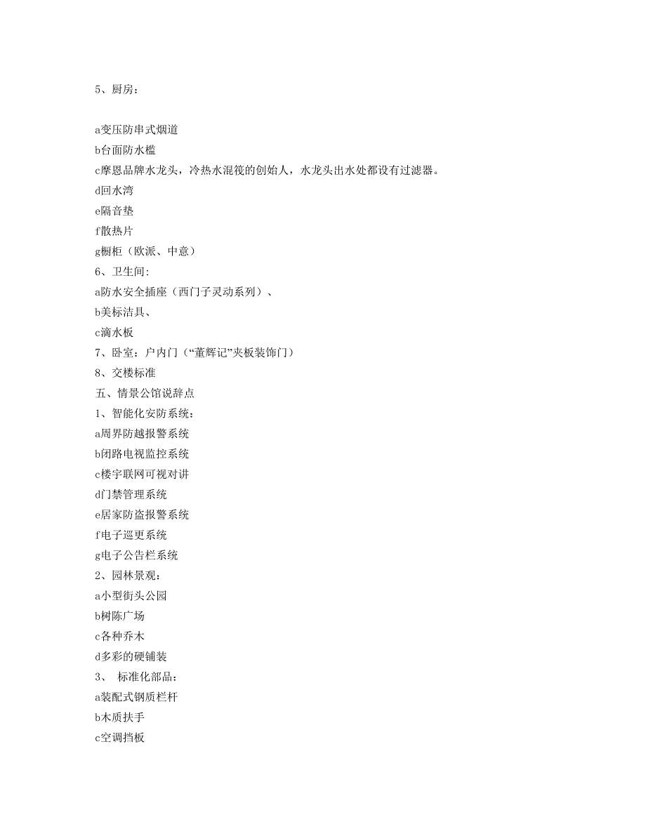 (地产培训与销售资料)超全面的房地产销售说辞大汇总67页_第4页